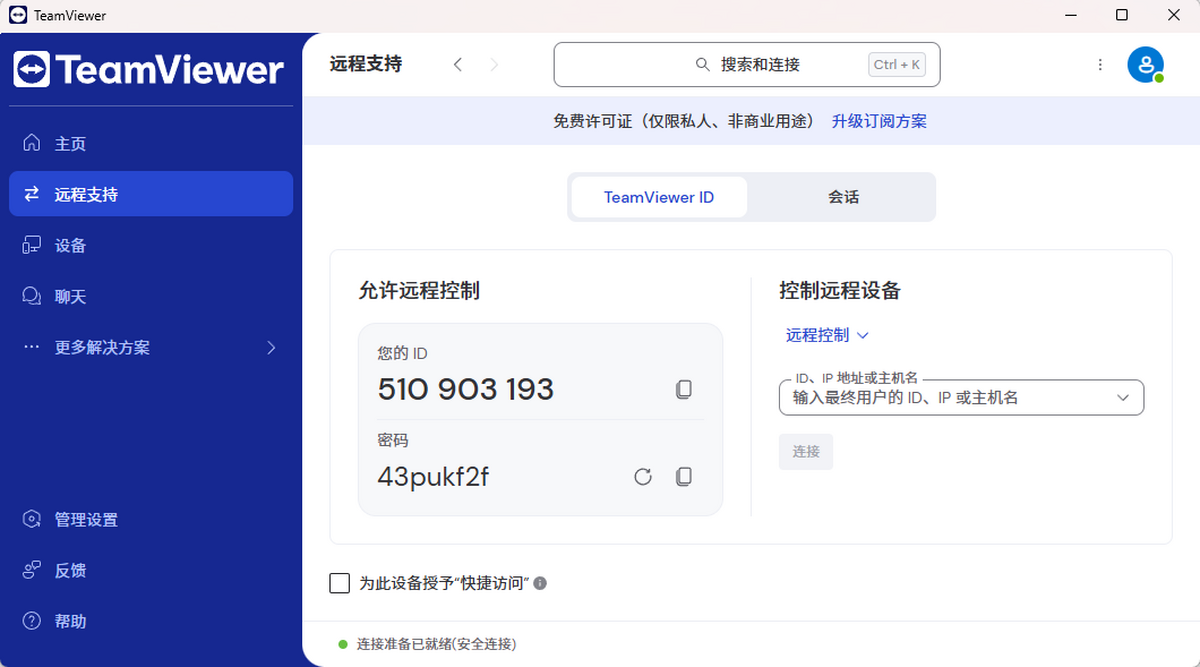 teamviewer