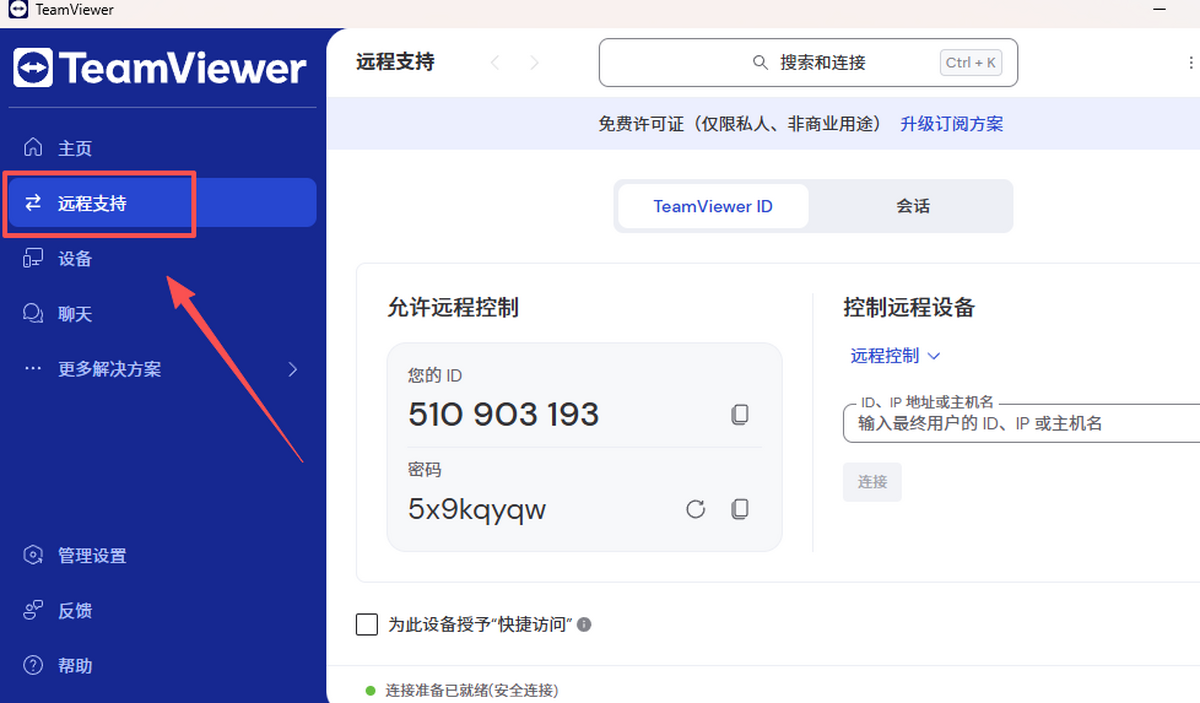 teamviewer64位