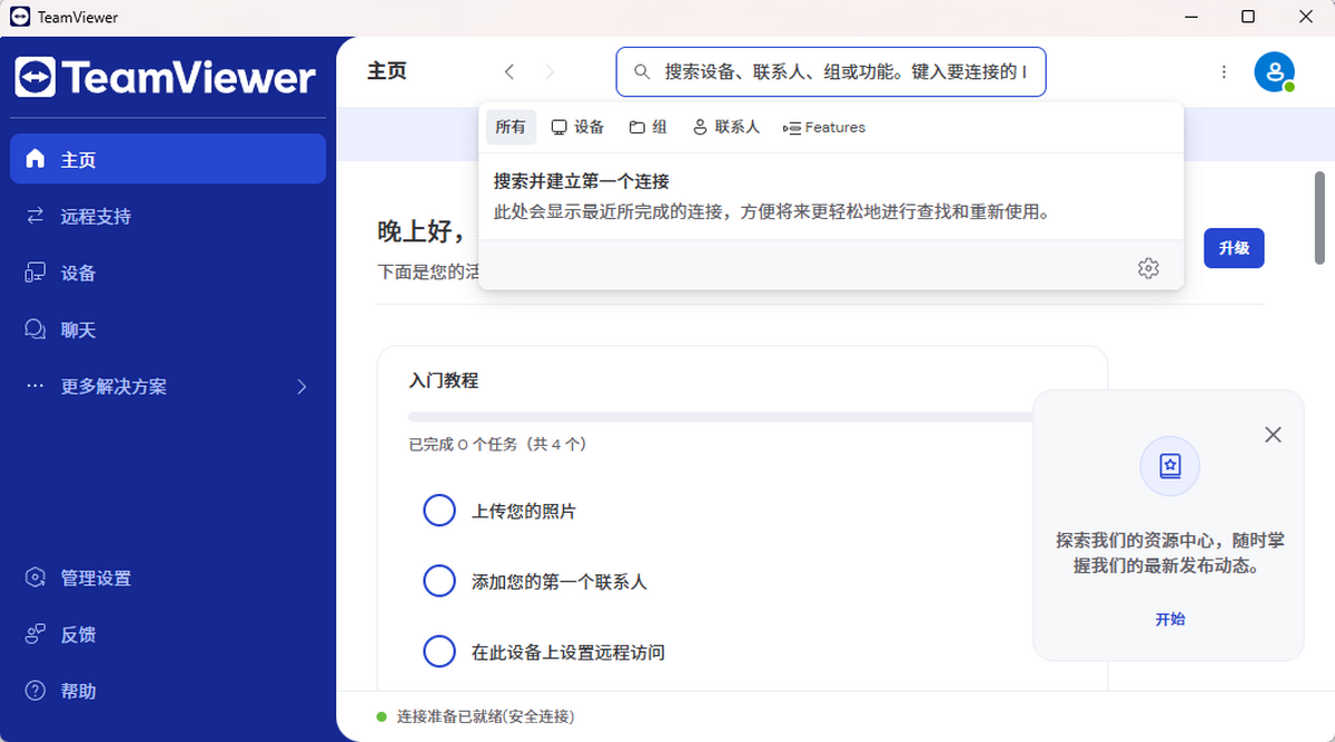 teamviewer64位