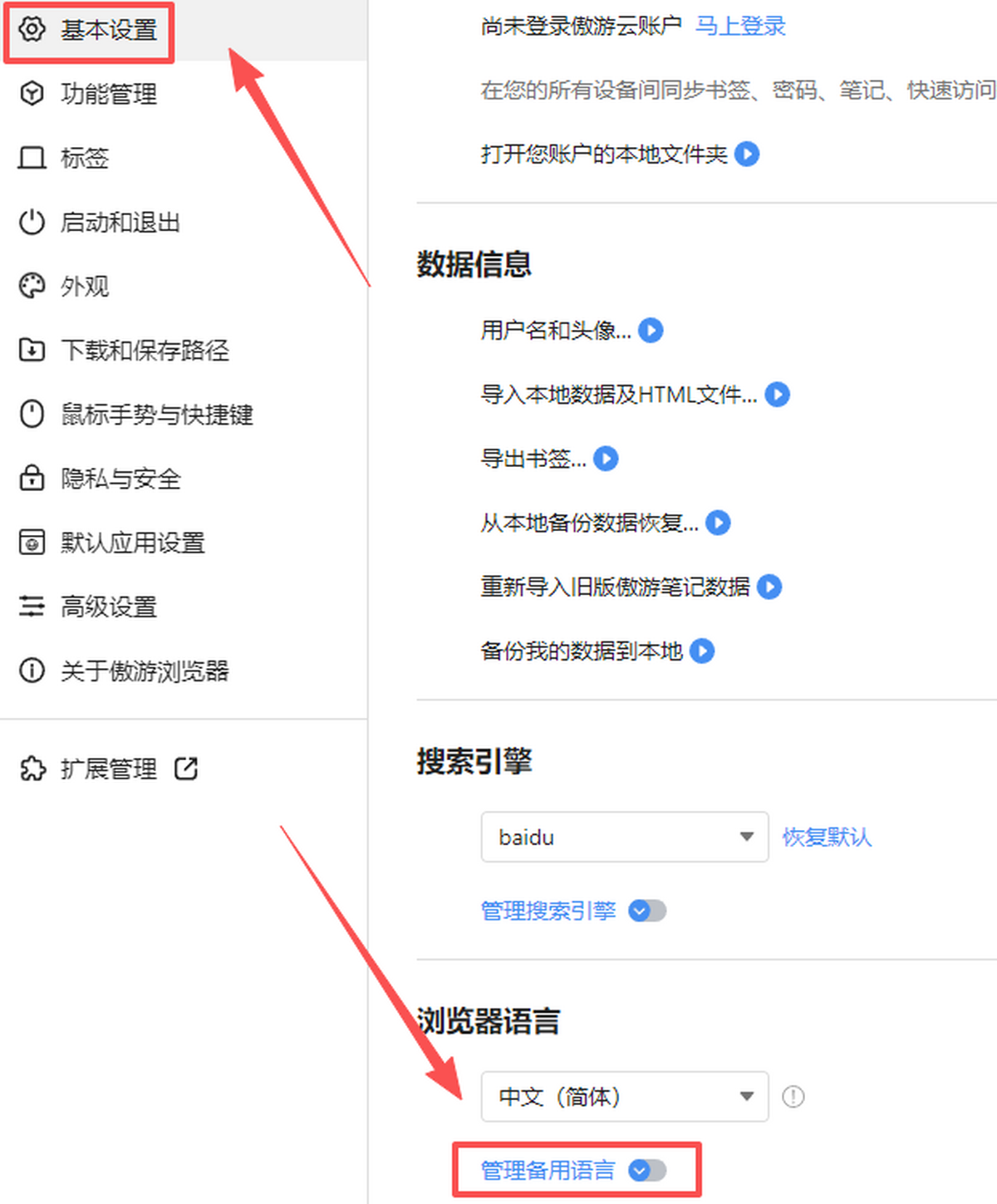 傲游浏览器7