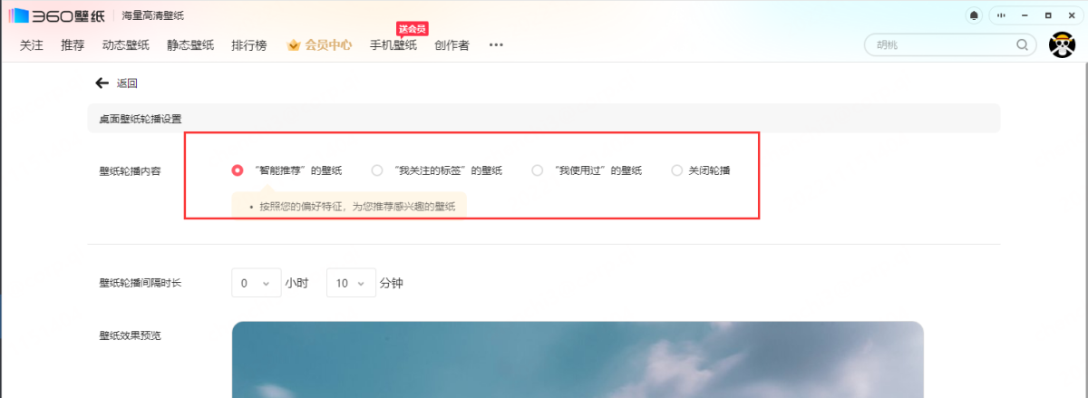 360壁纸官网版