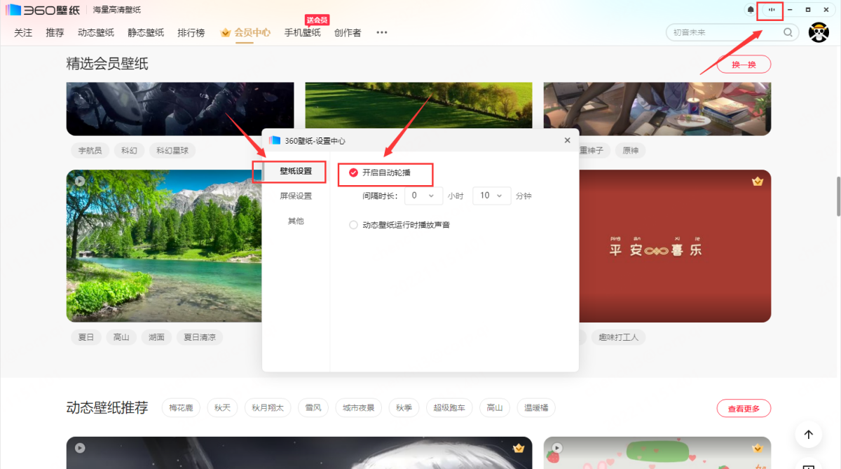 360壁纸官网版