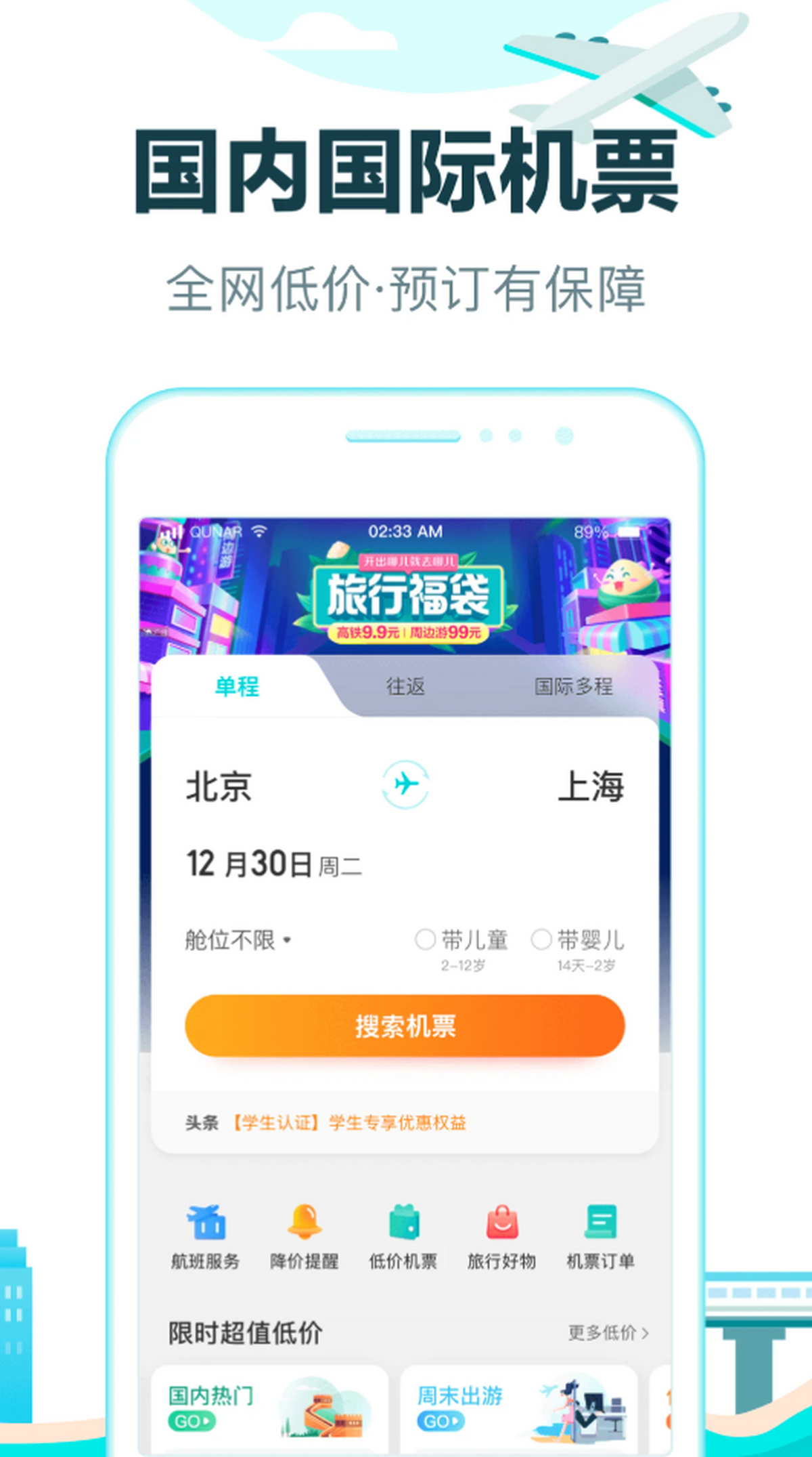 去哪儿旅行
