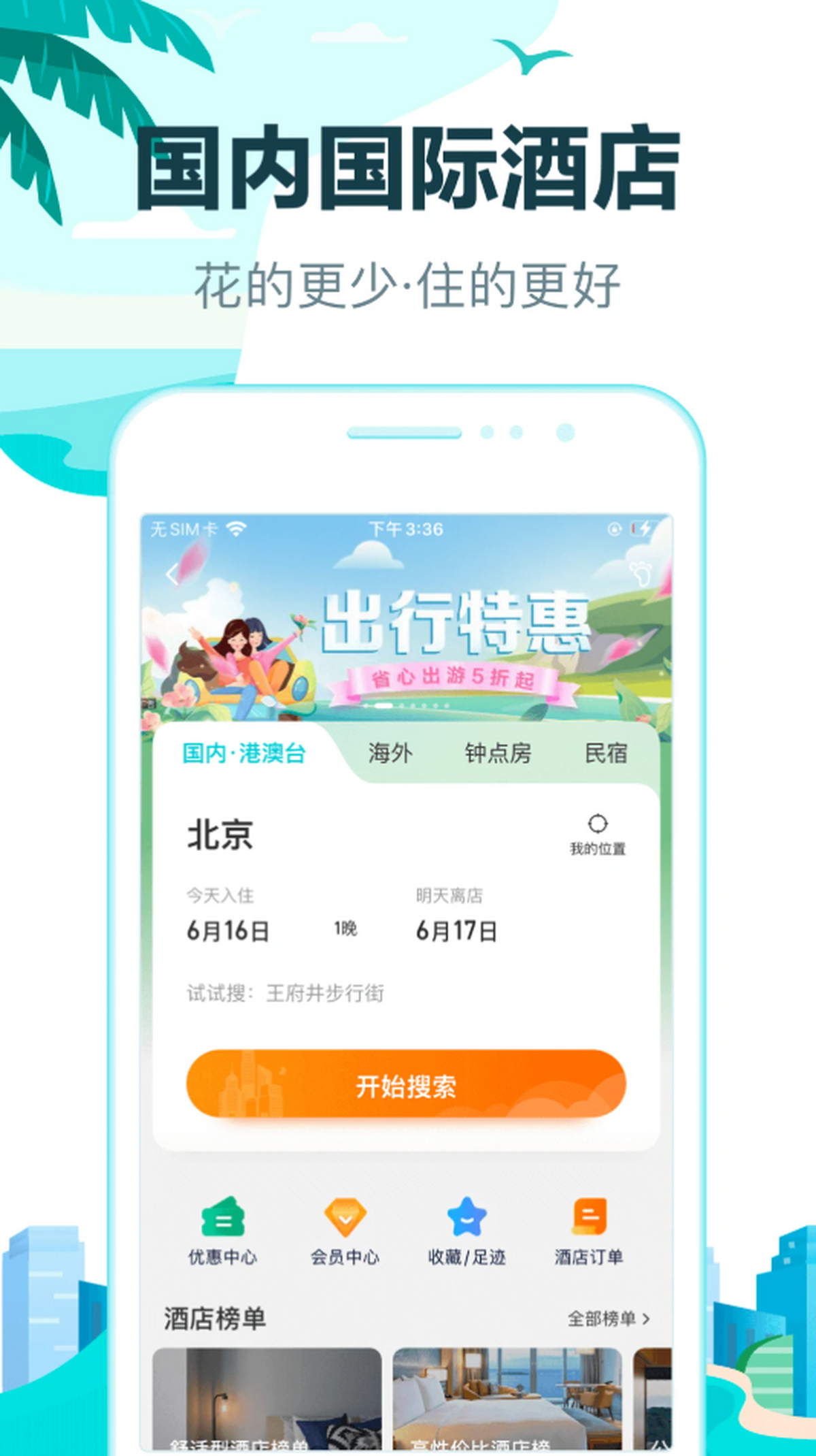 去哪儿旅行