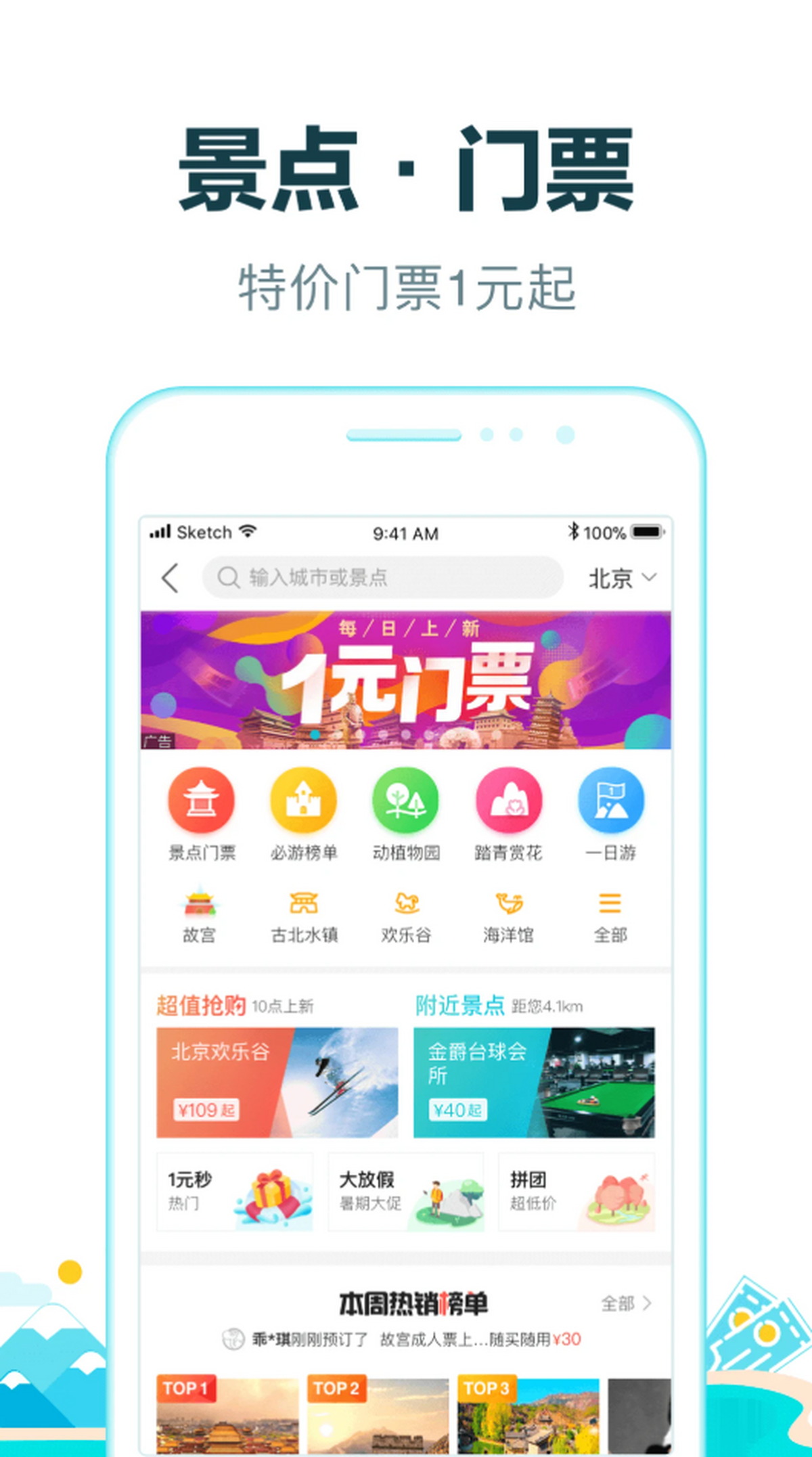 去哪儿旅行
