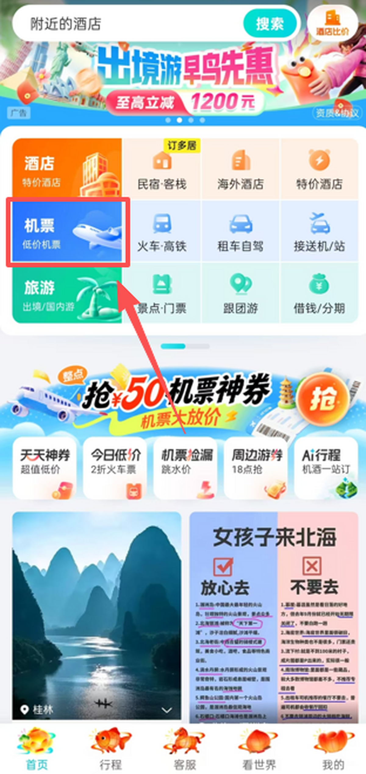 去哪儿旅行