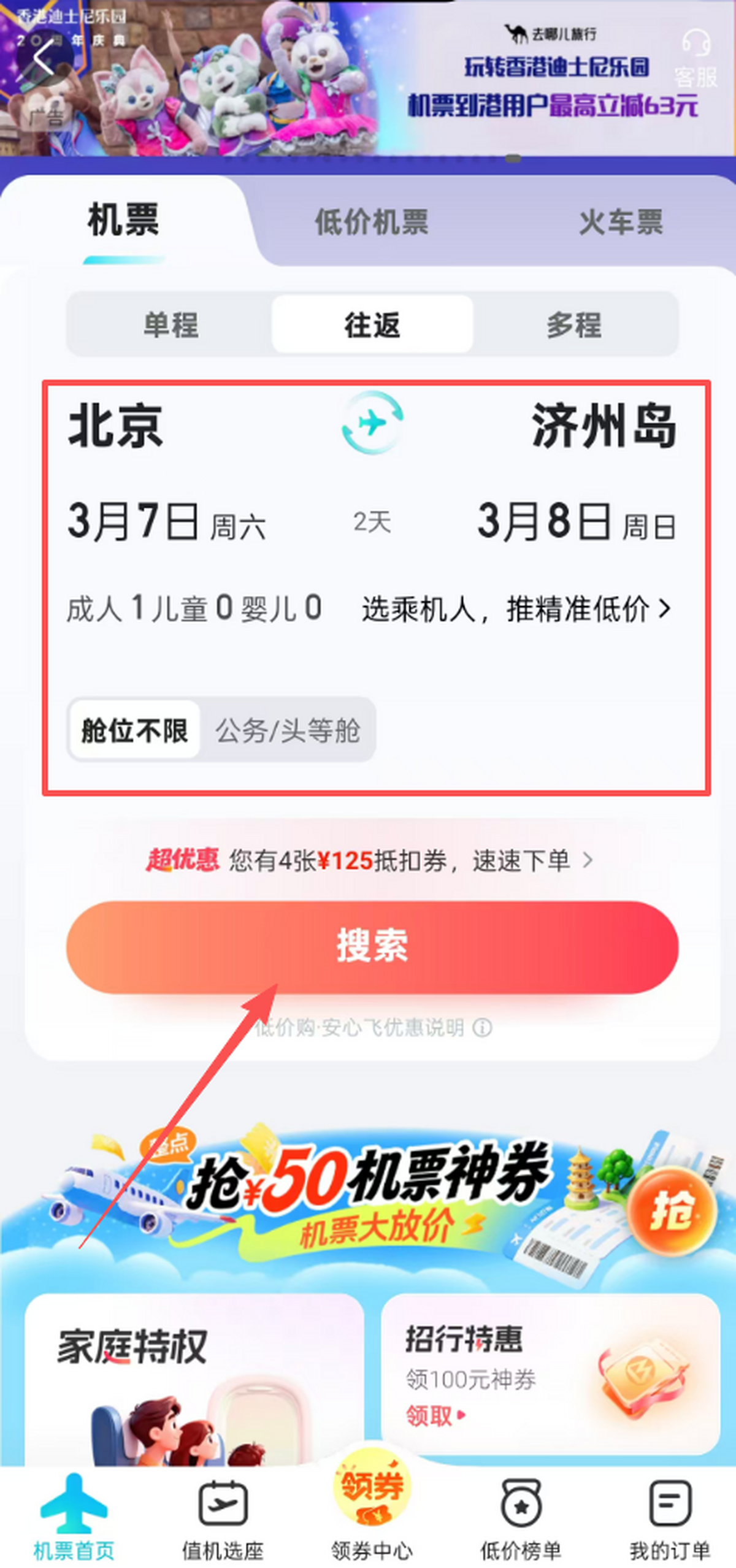 去哪儿旅行