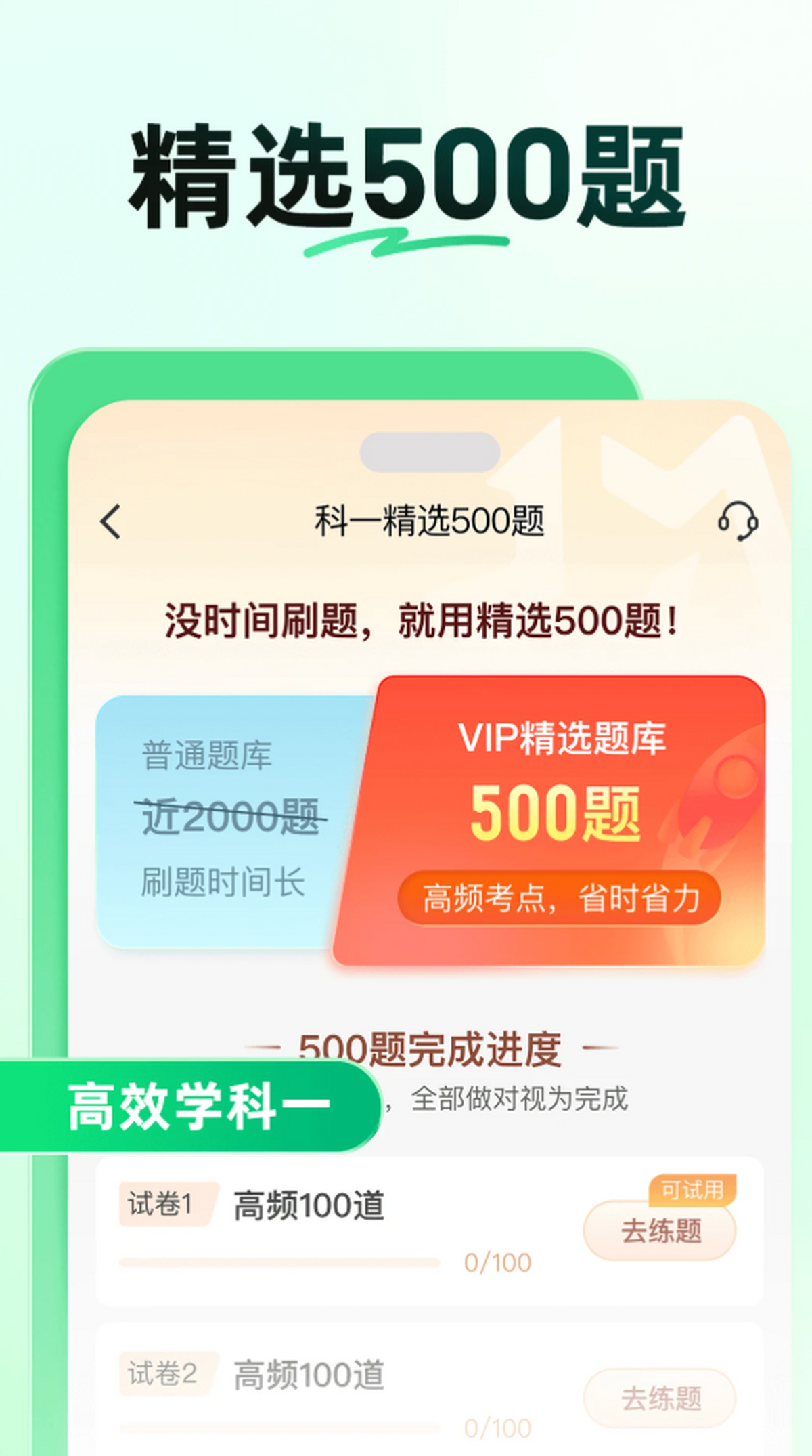 驾校一点通