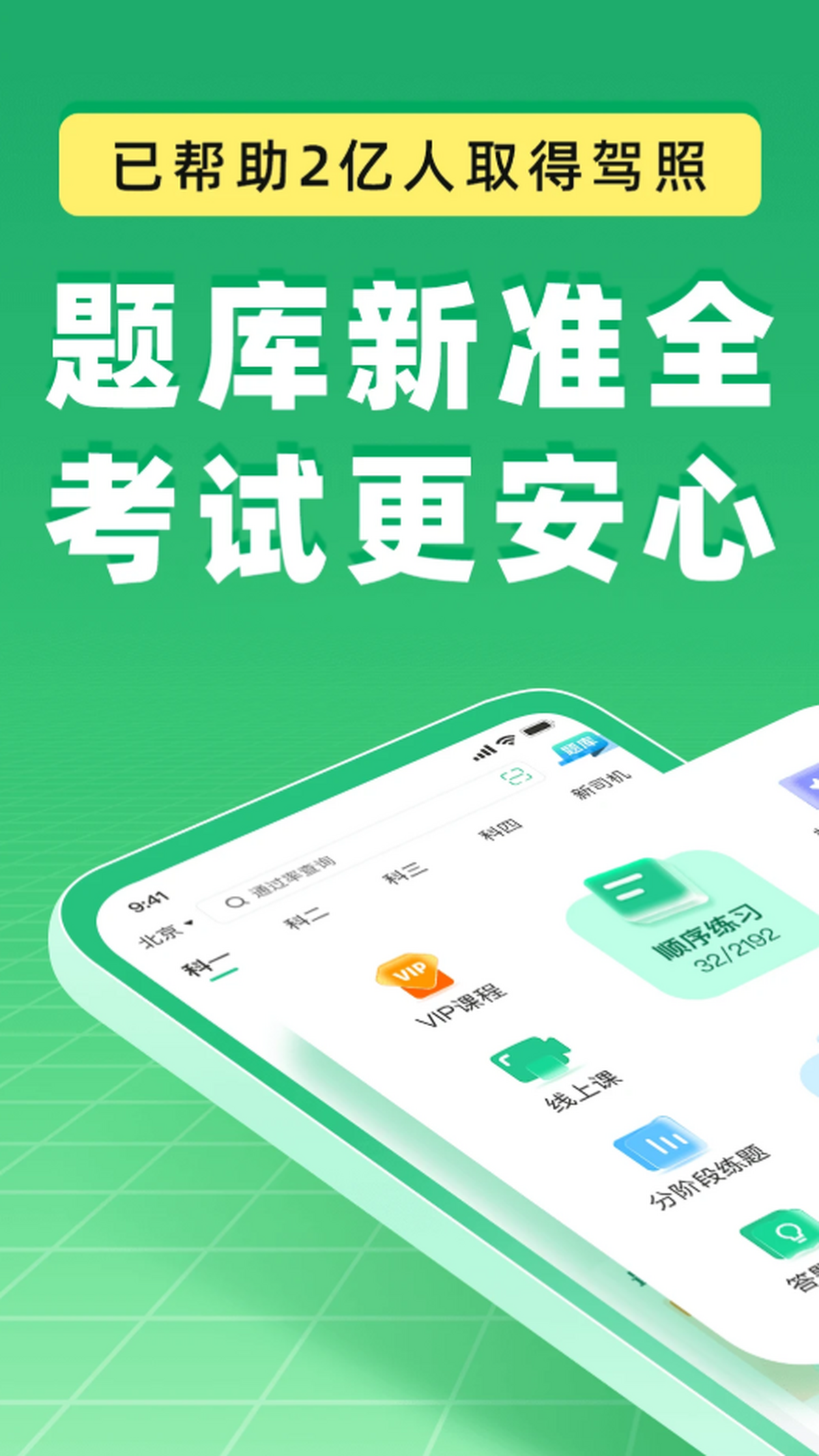 驾校一点通