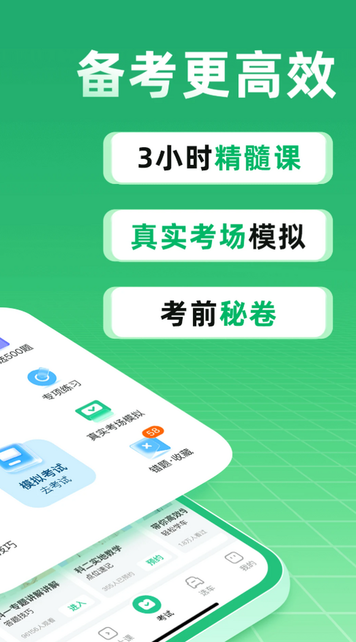 驾校一点通
