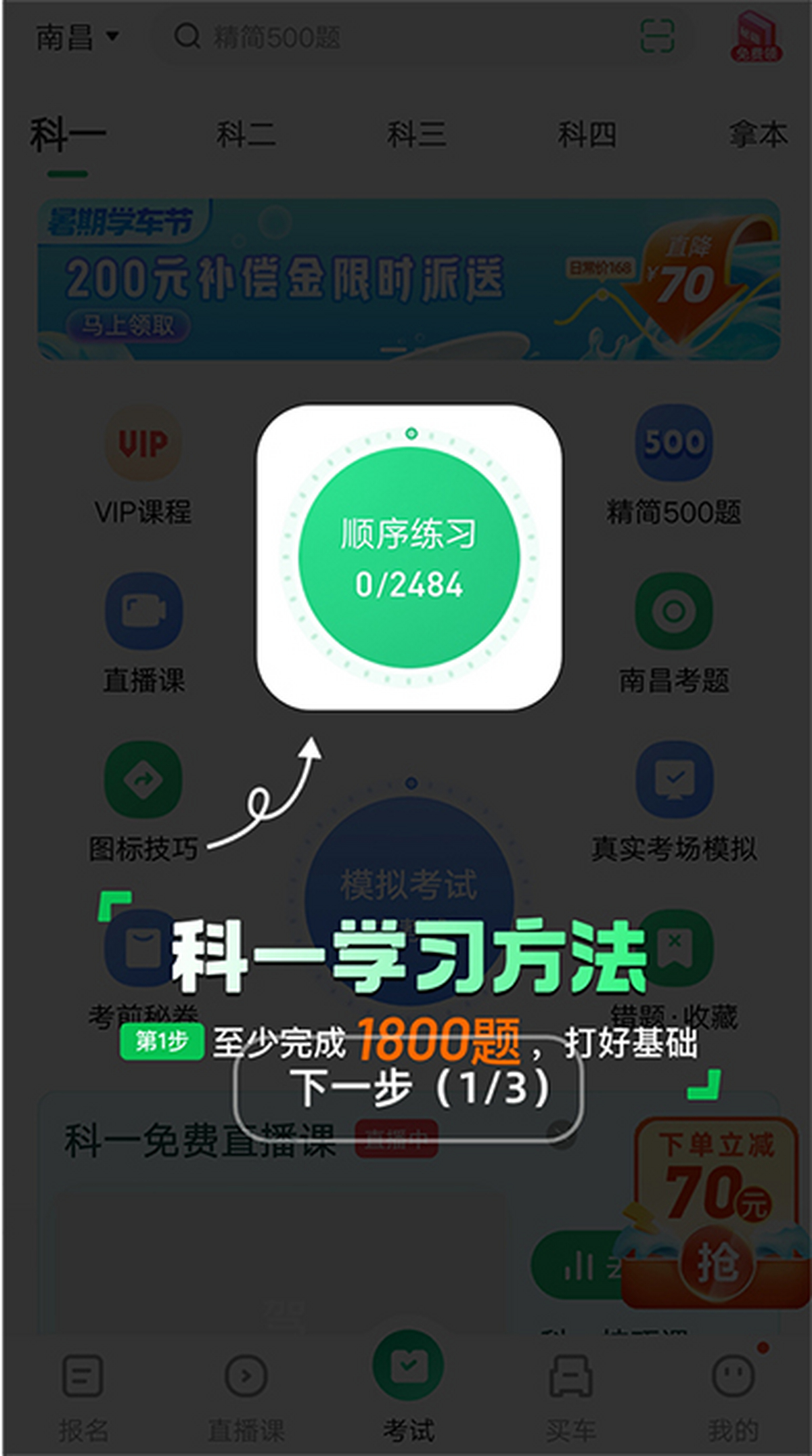 驾校一点通