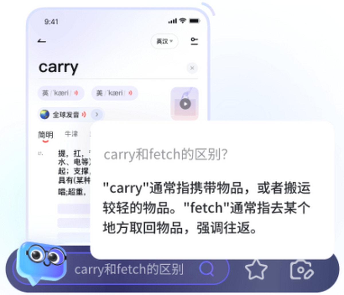 网易有道词典