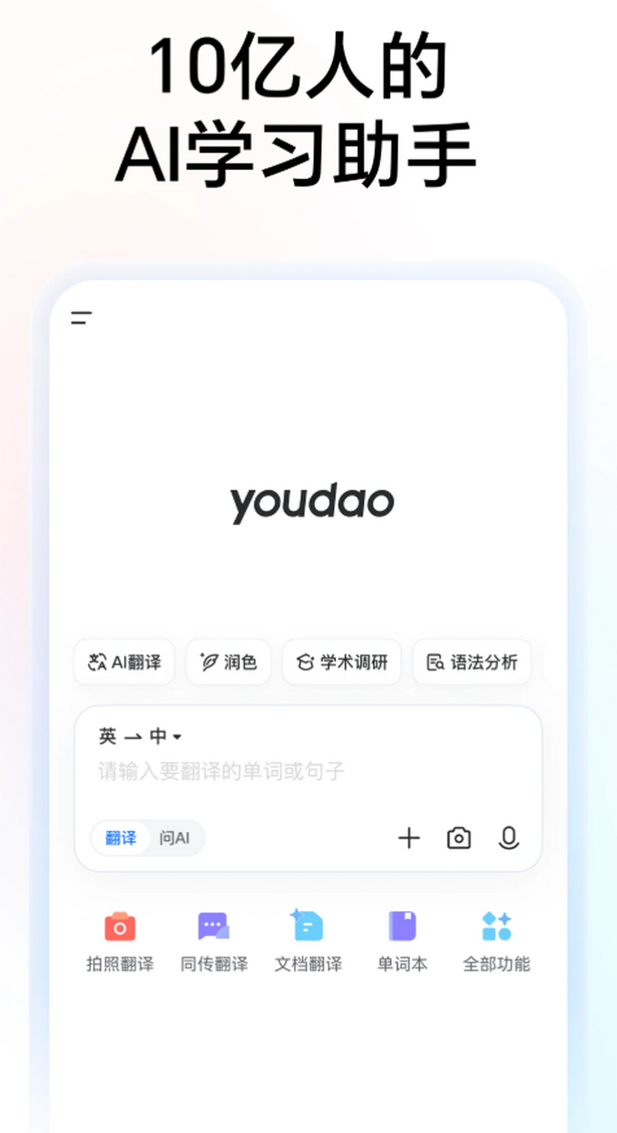 网易有道词典