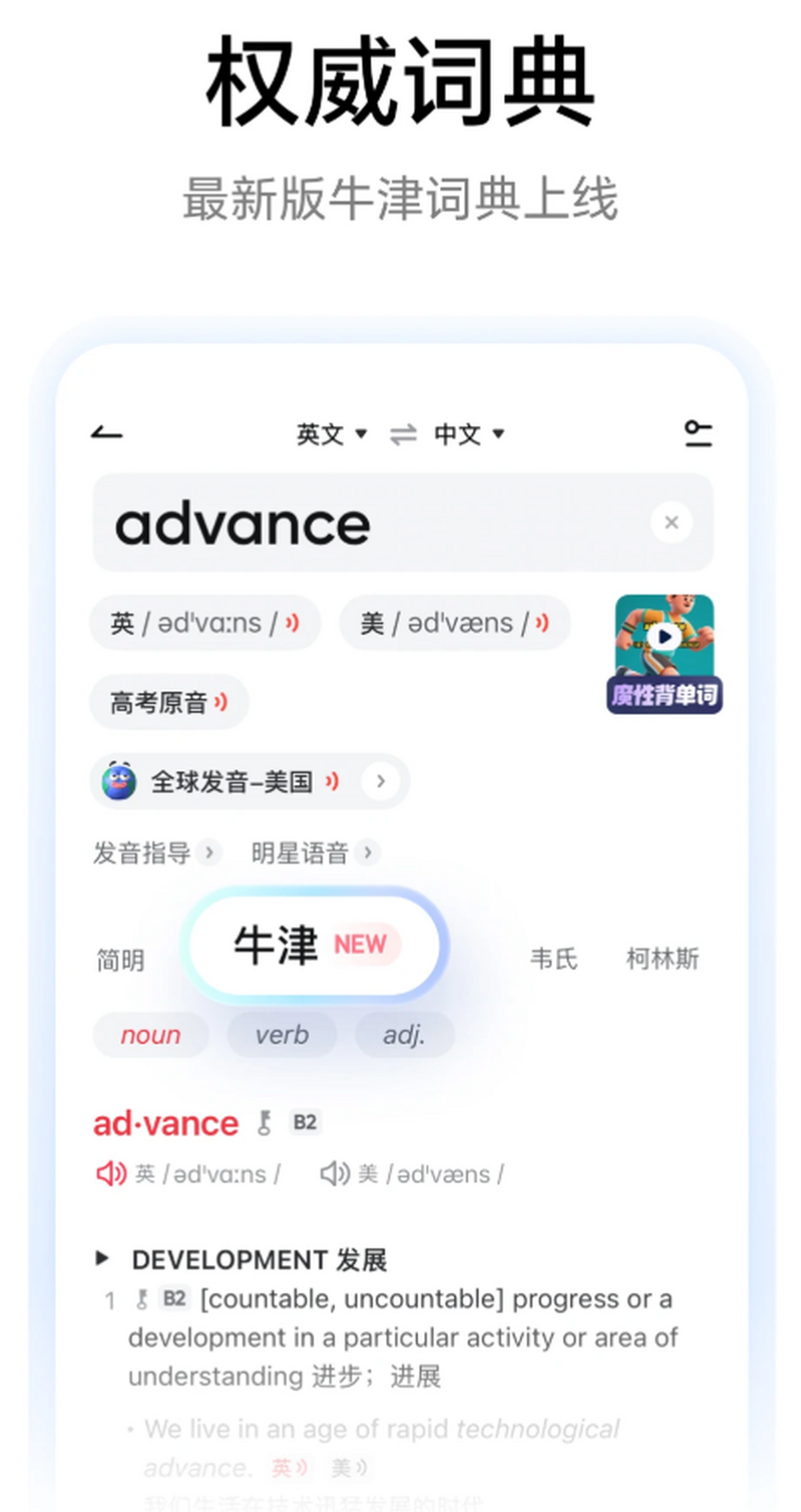 网易有道词典