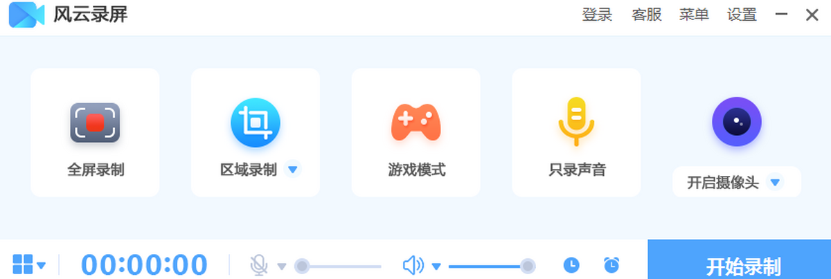 风云录屏大师