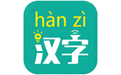 文字注音专家