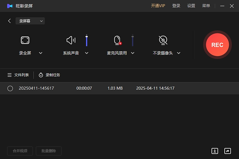 旺影录屏