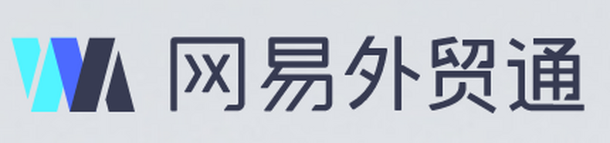 网易外贸通
