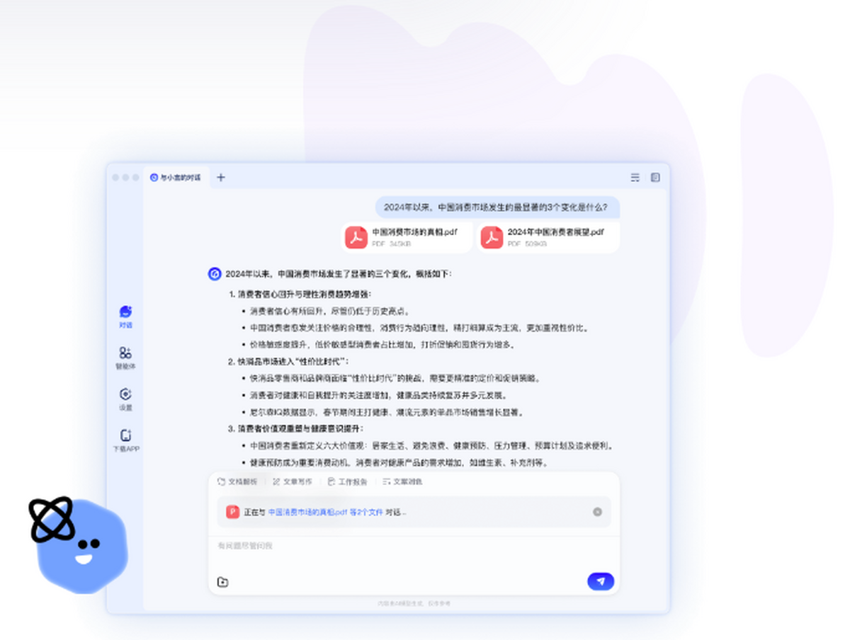 文小言mac版
