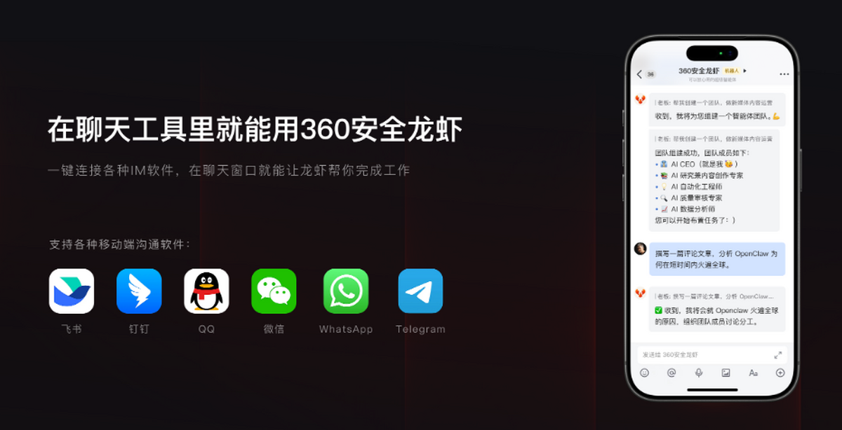 360安全龙虾