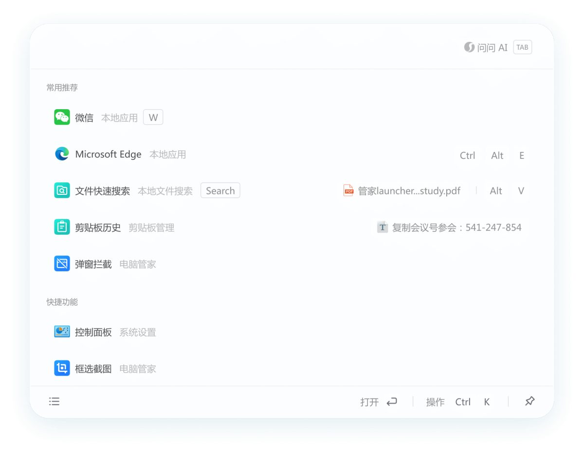 腾讯电脑管家
