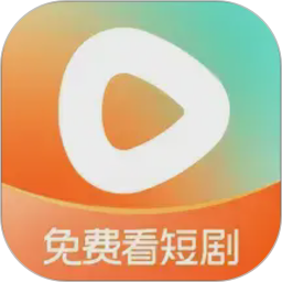 红果免费短剧
