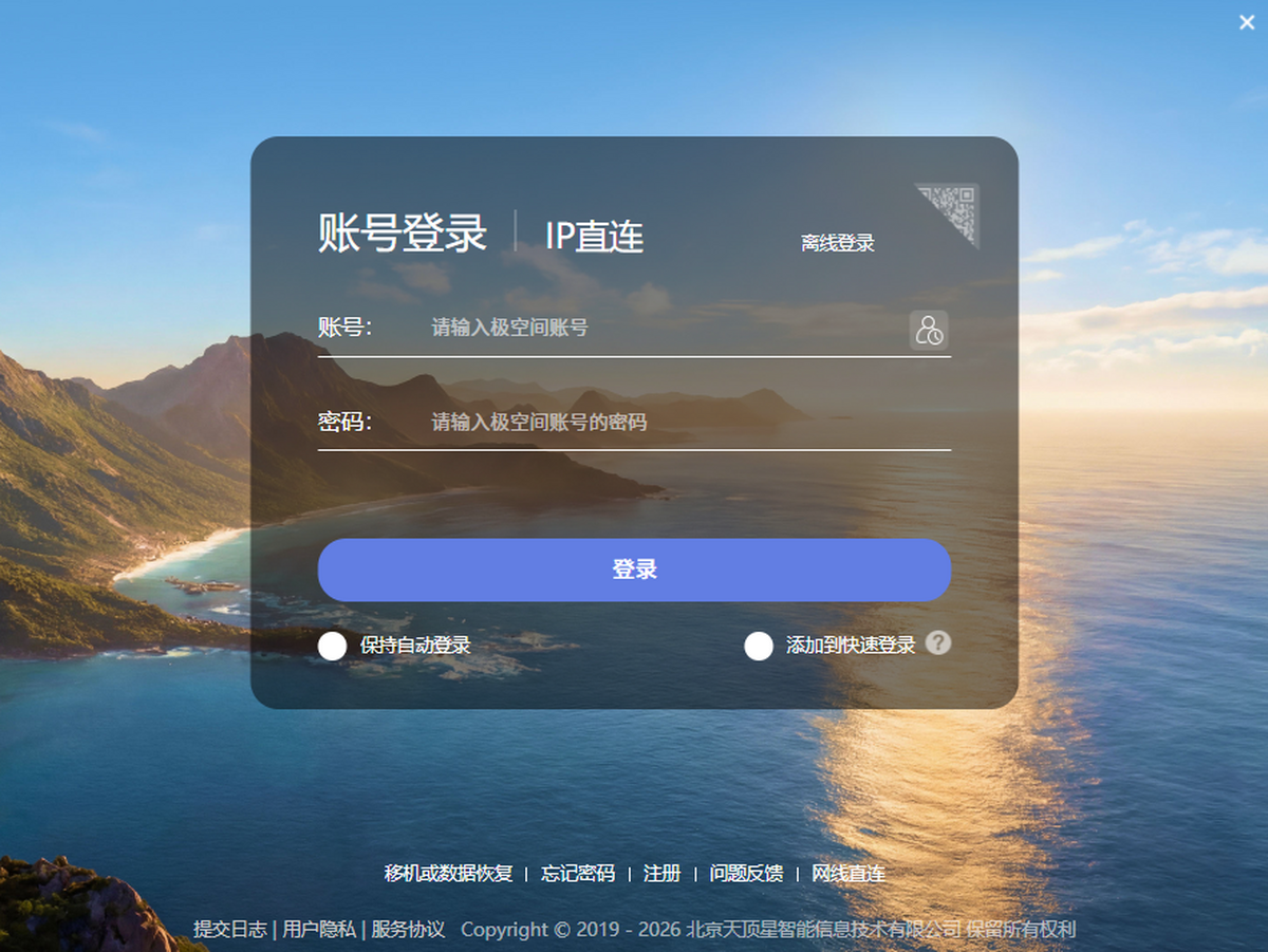 极空间