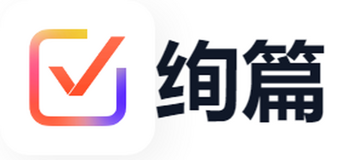 绚篇
