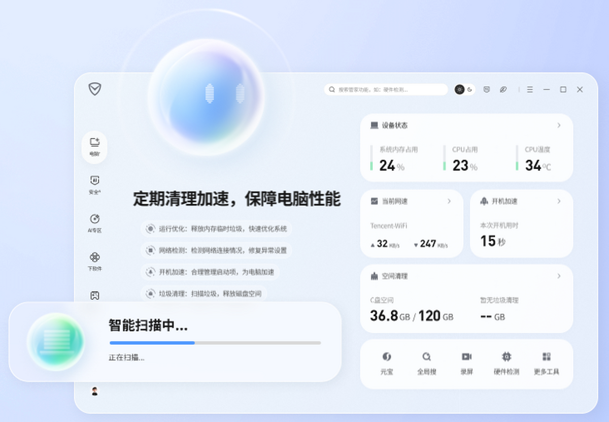 腾讯电脑管家mac版