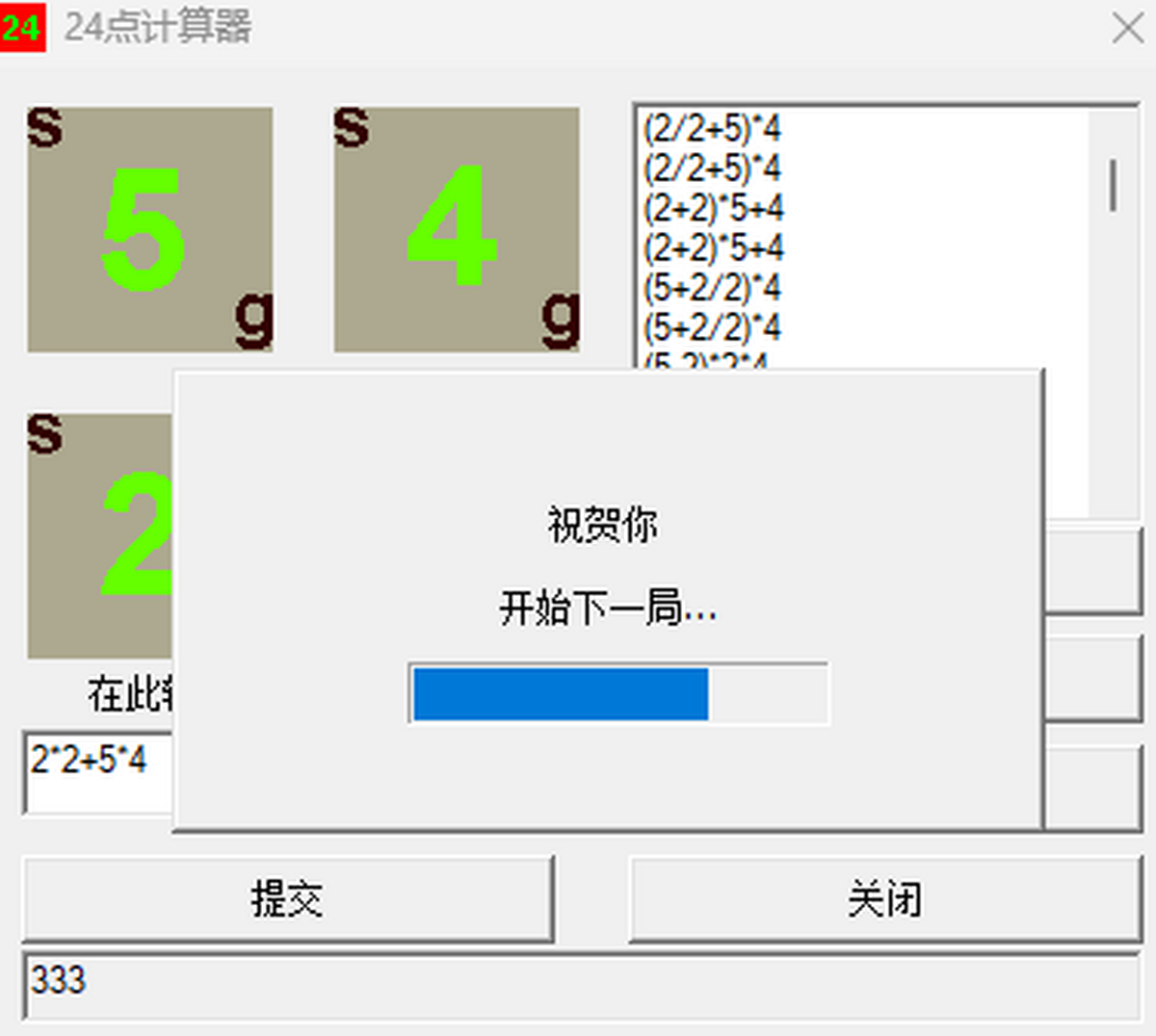 24点计算器