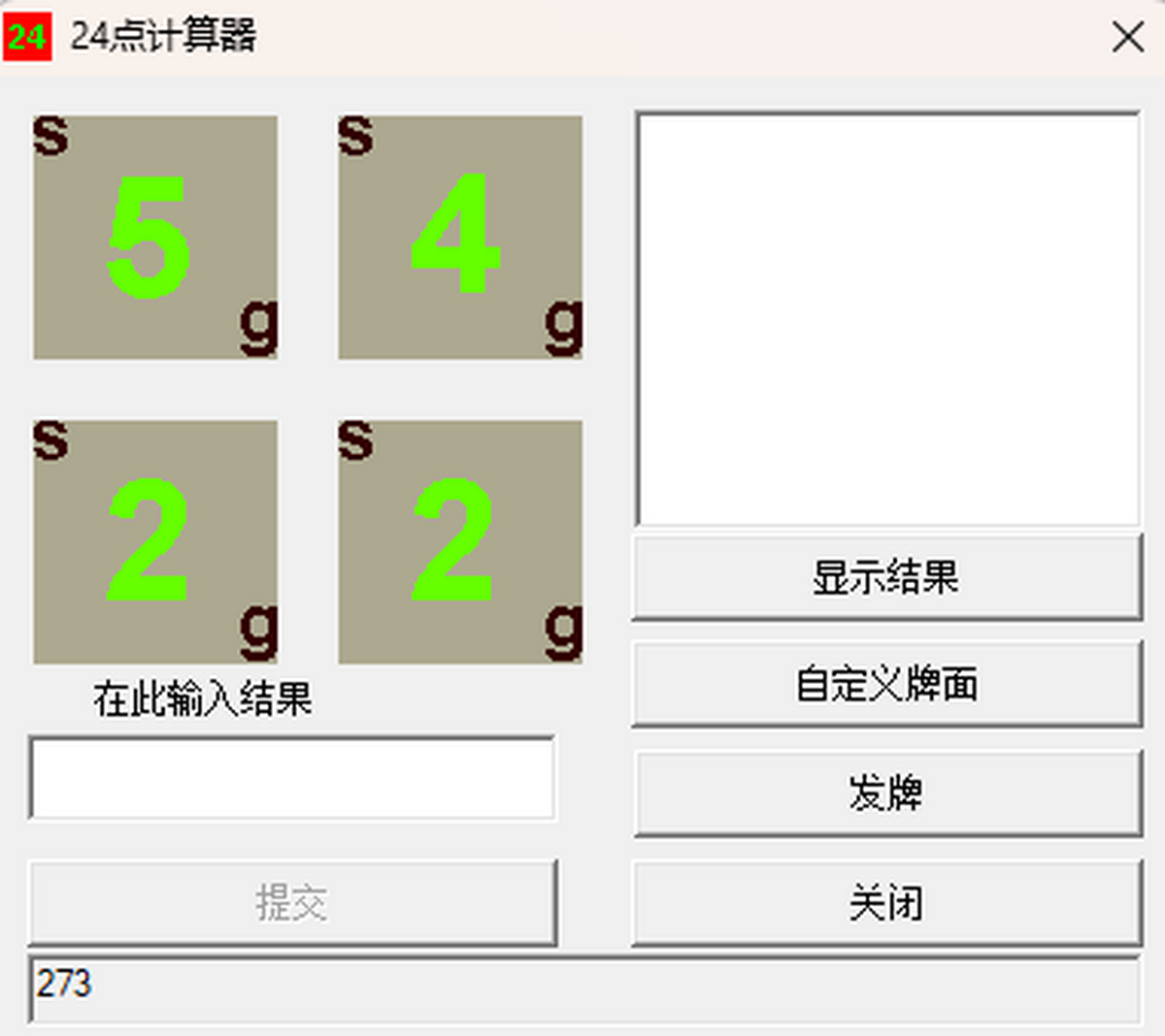 24点计算器