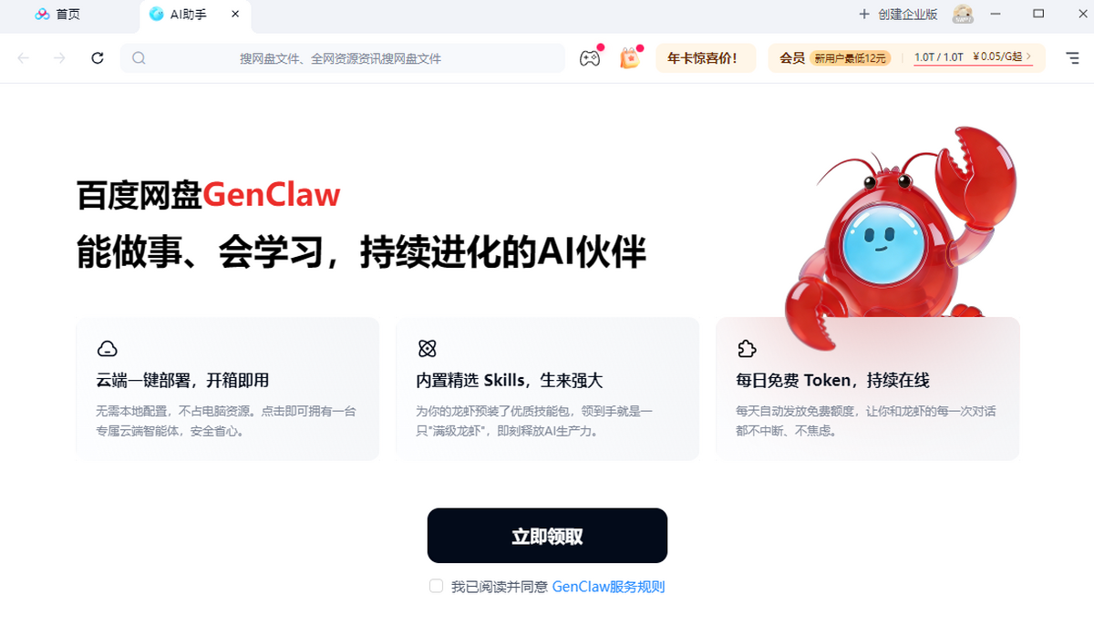 百度网盘