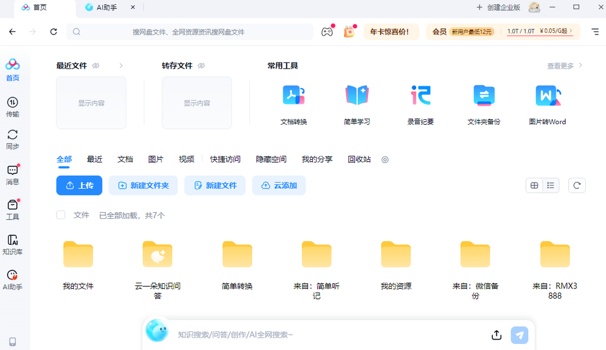 百度网盘
