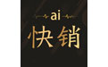 爱快销进销存软件