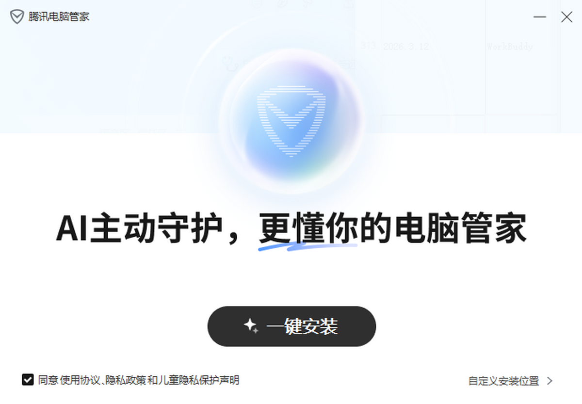 腾讯电脑管家