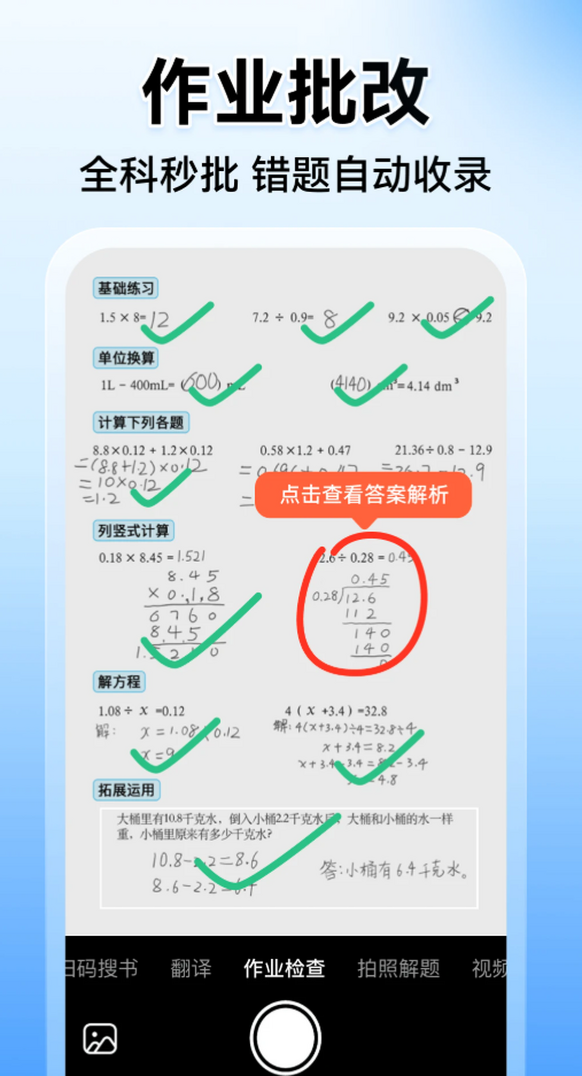 小猿搜题