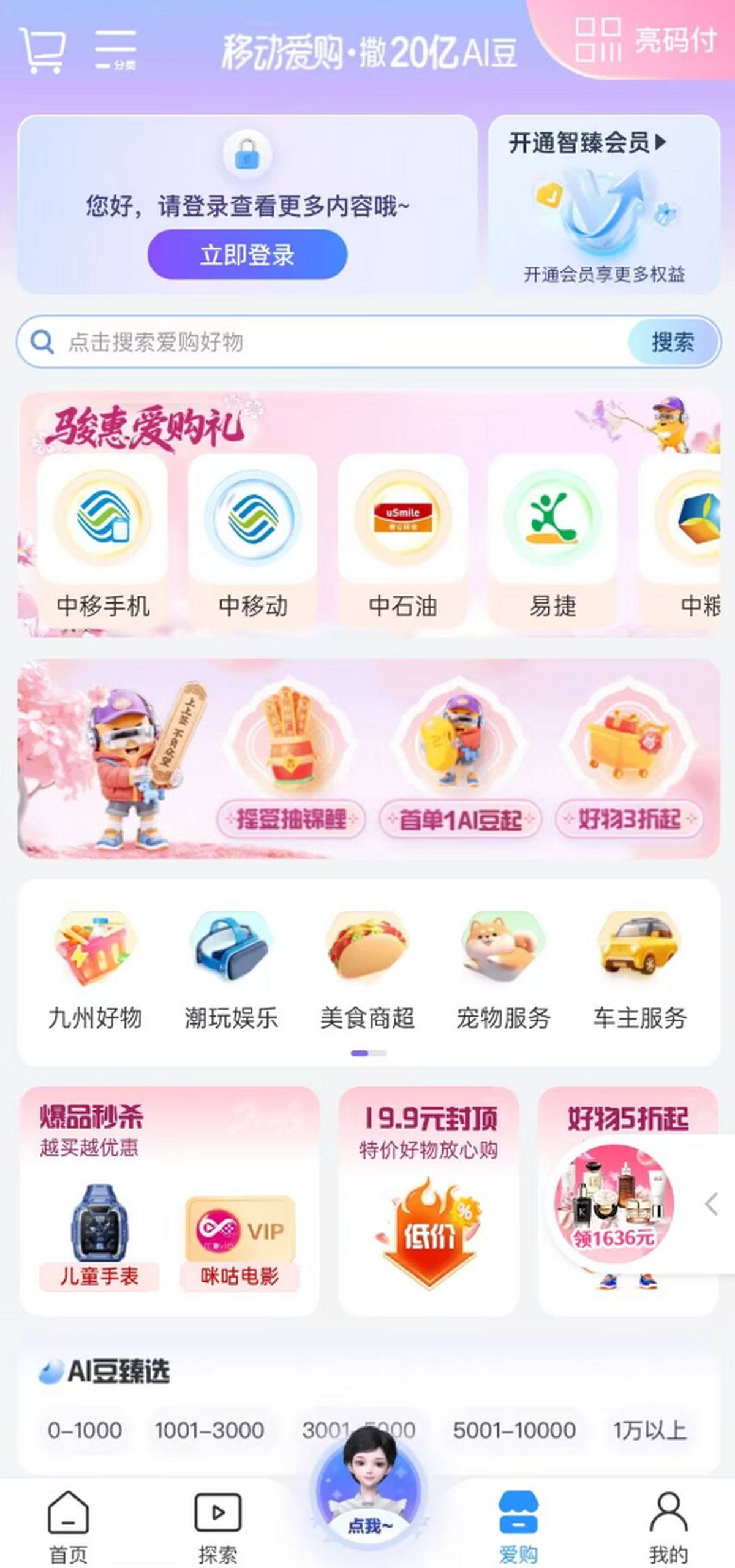 中国移动