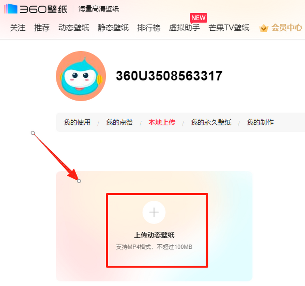 360壁纸电脑版