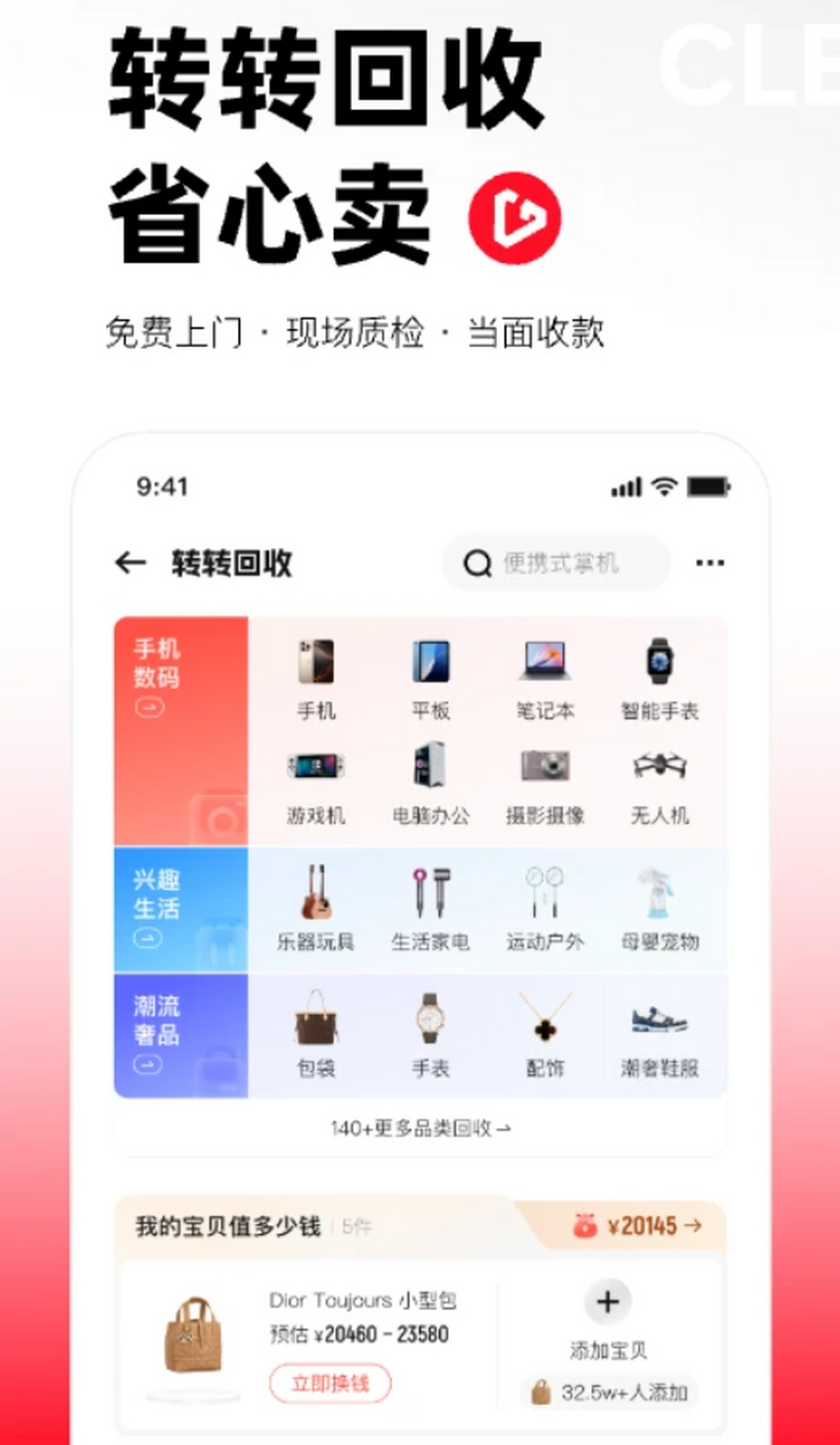 转转