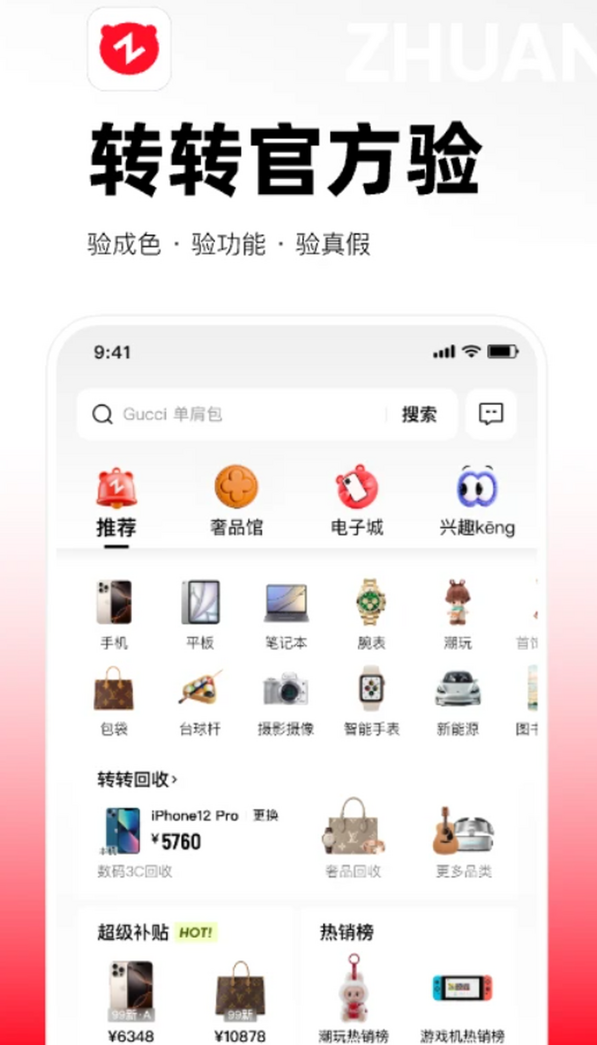转转