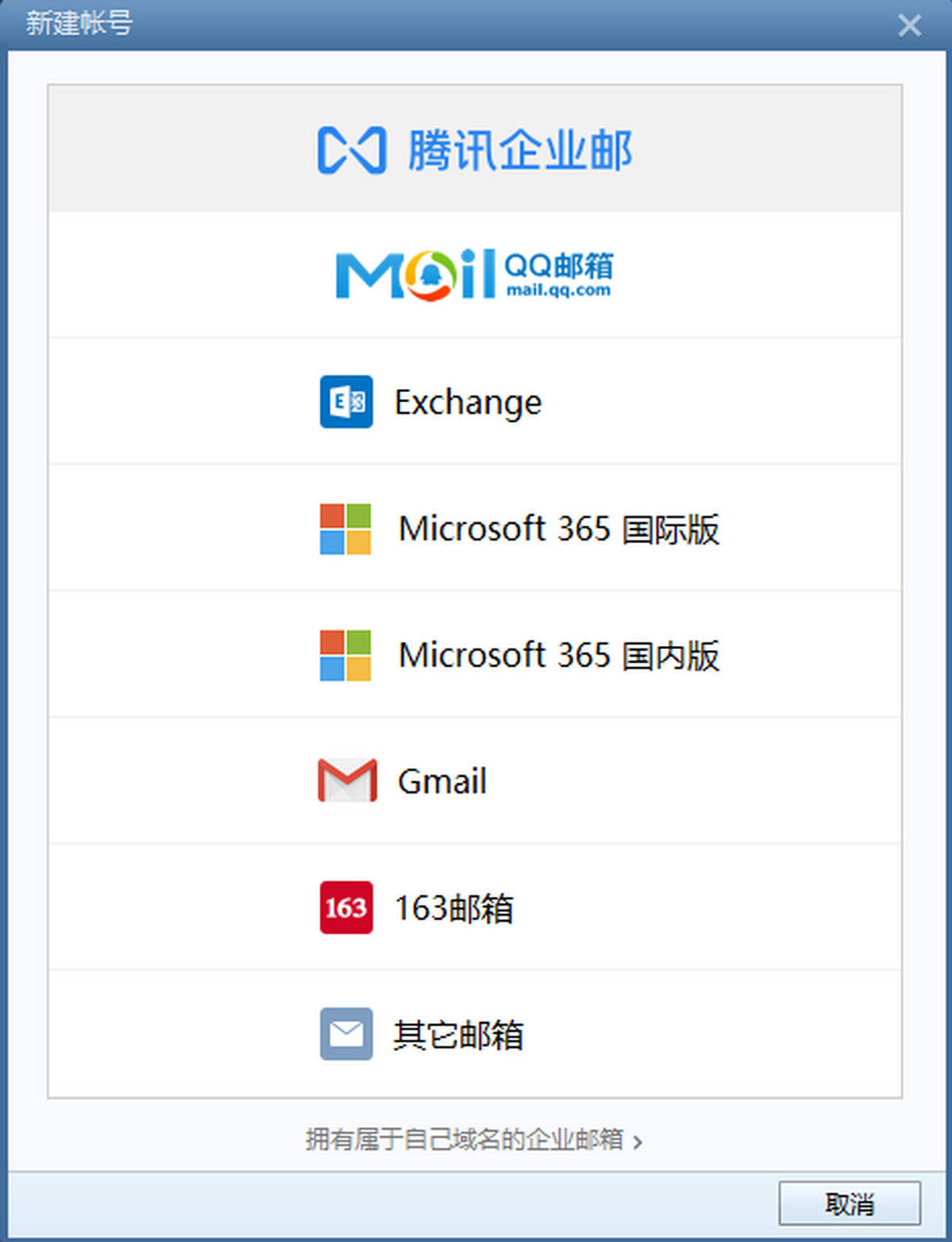 foxmail邮箱