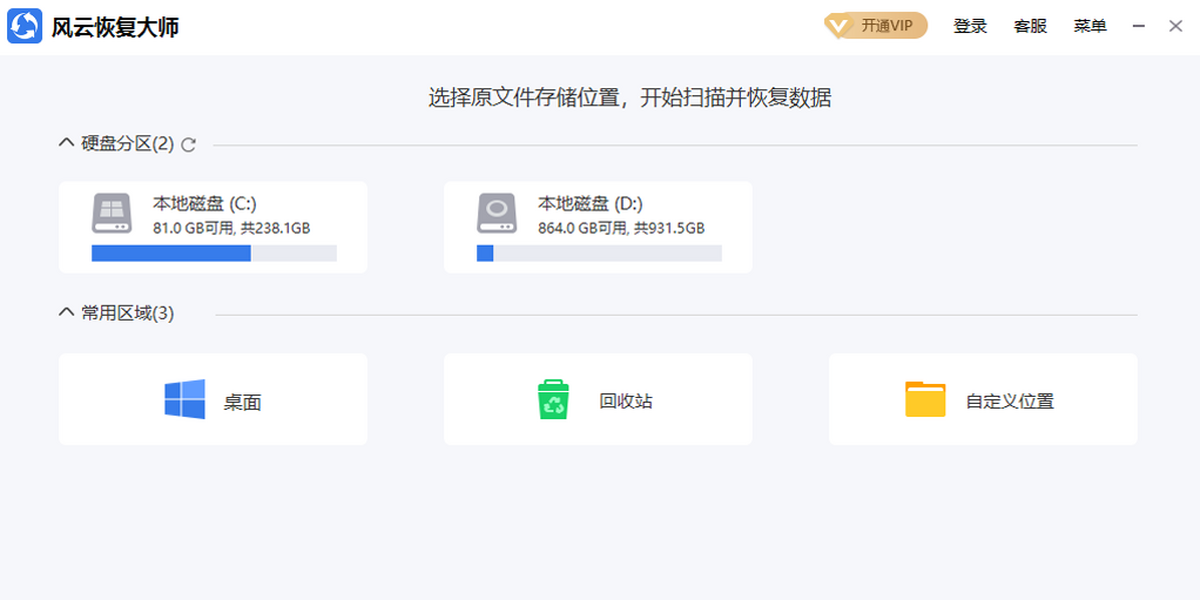 风云恢复大师