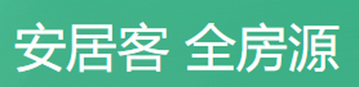 安居客