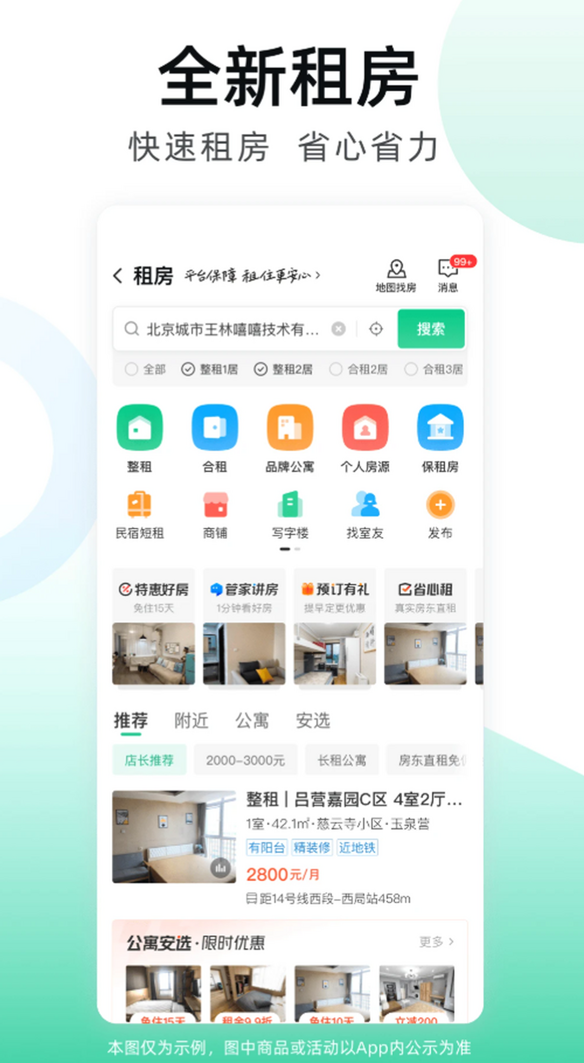 安居客