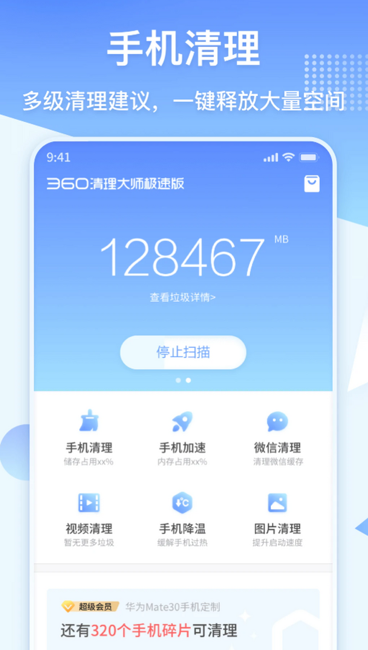 360清理大师极速版
