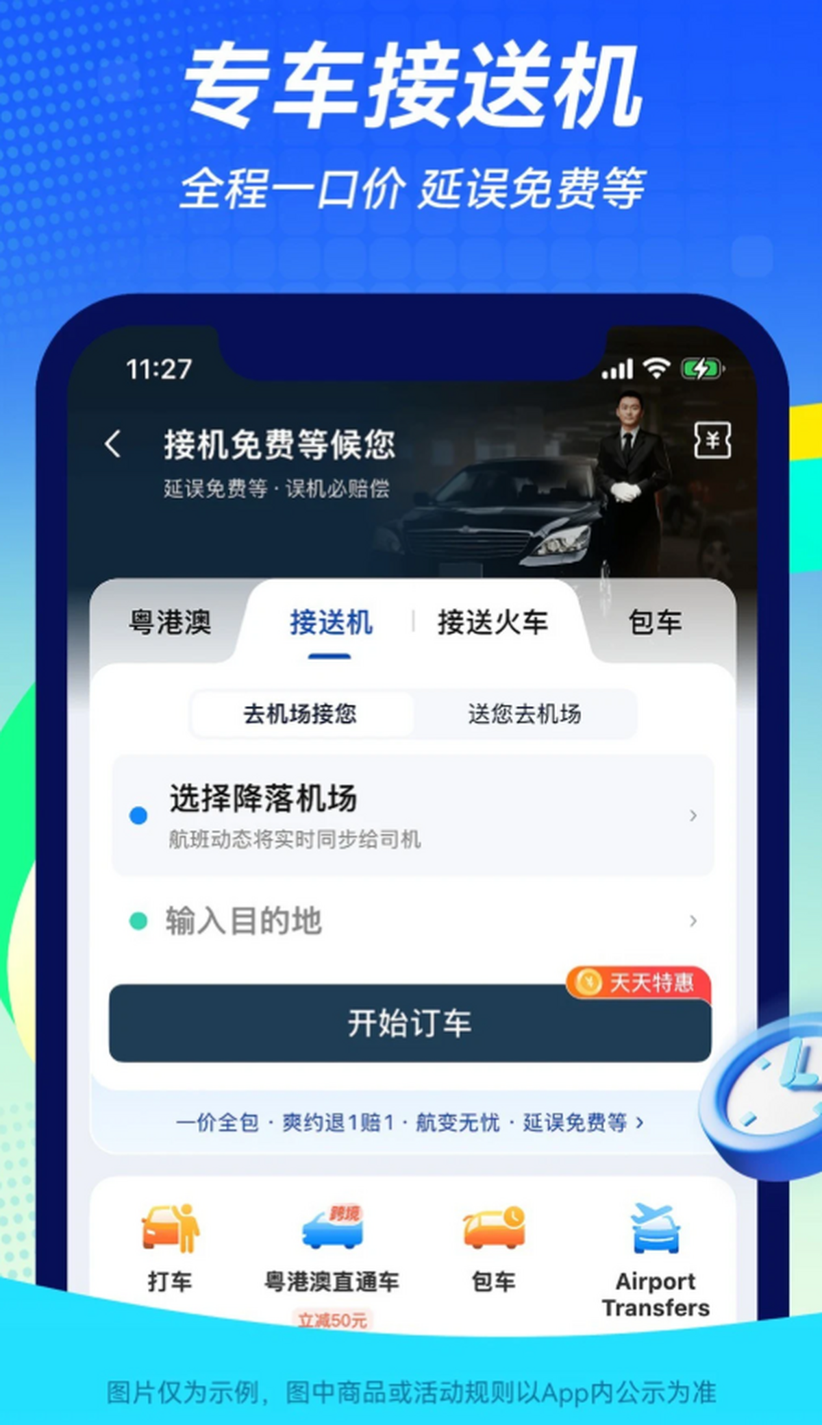 航班管家
