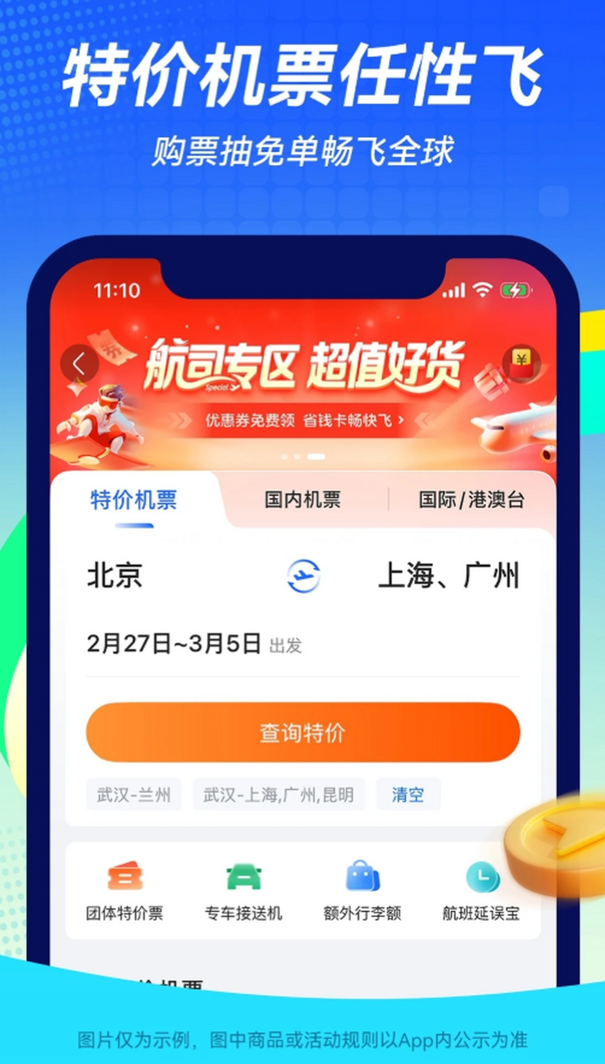 航班管家