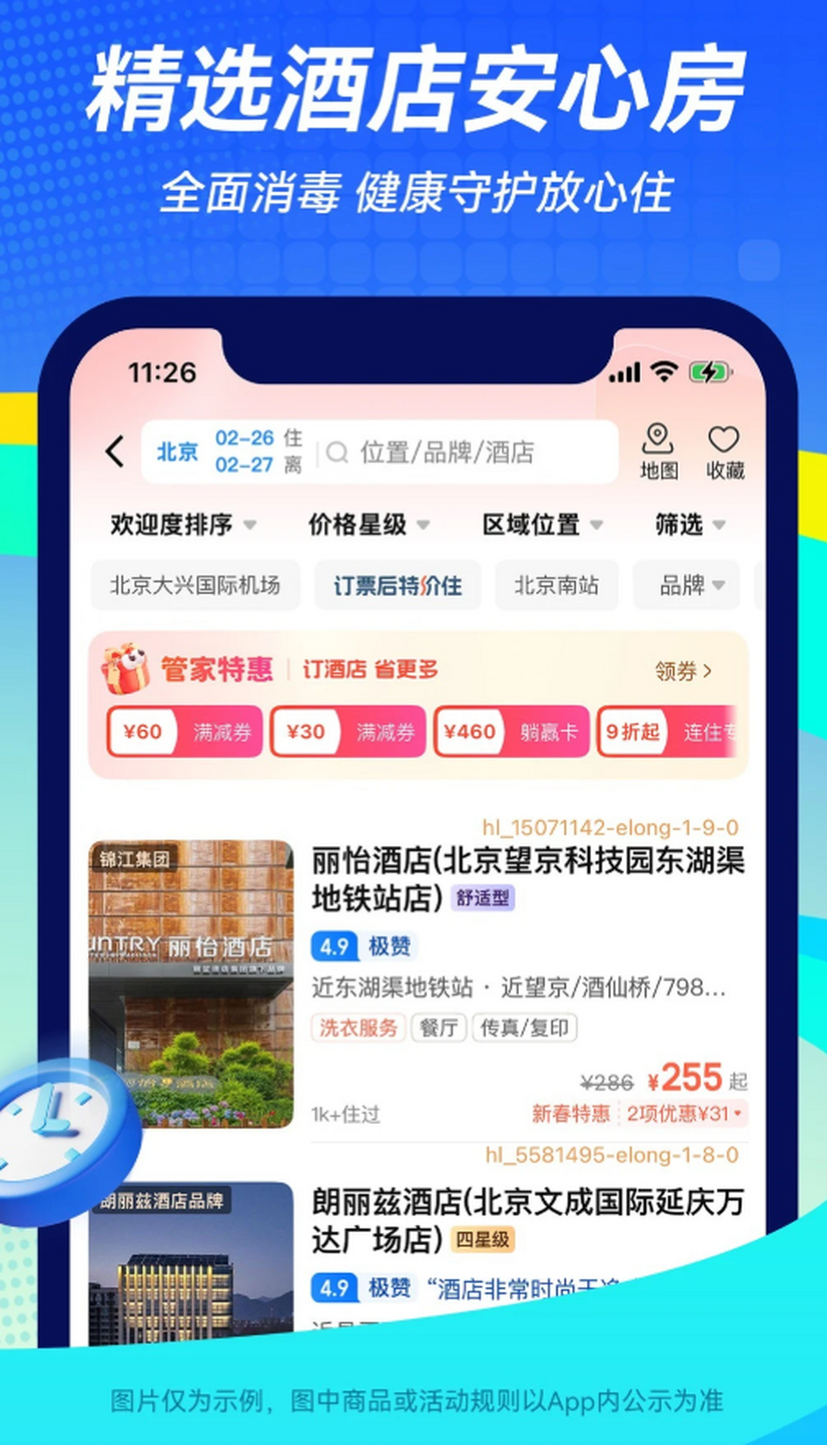 航班管家