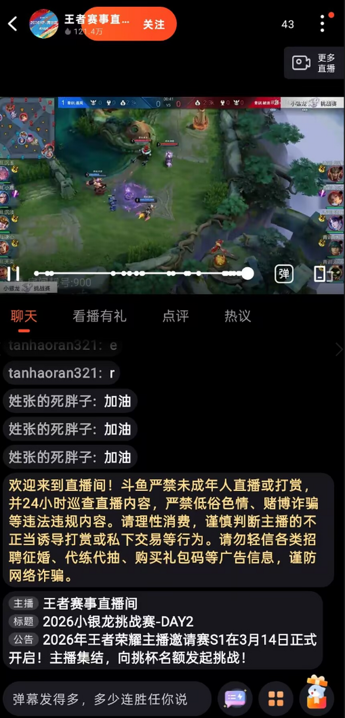 斗鱼