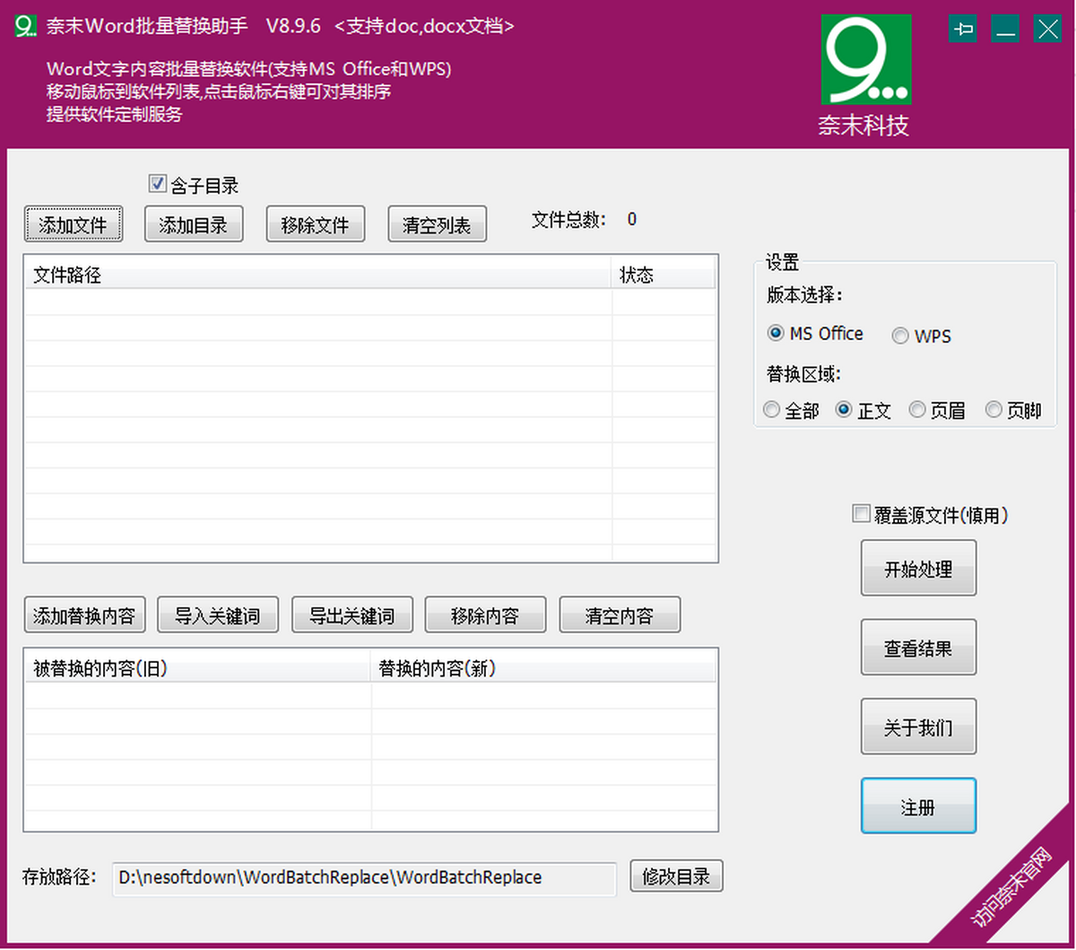 奈末word批量替换助手